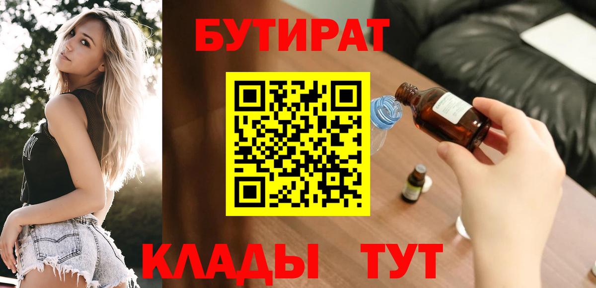 Воскресенск  Бутират 1.4BDO  Вход с VPN 