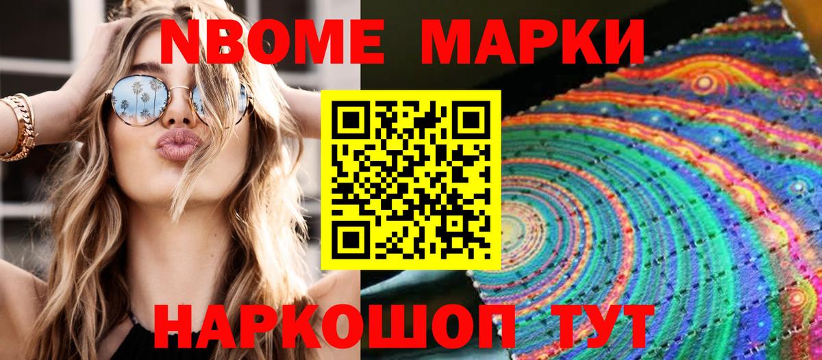 Воскресенск  Наркотические марки 1500мкг  Марки NBOMe  Вход с VPN 